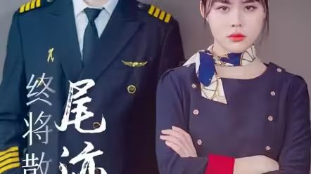 电影：终将散去的尾迹云