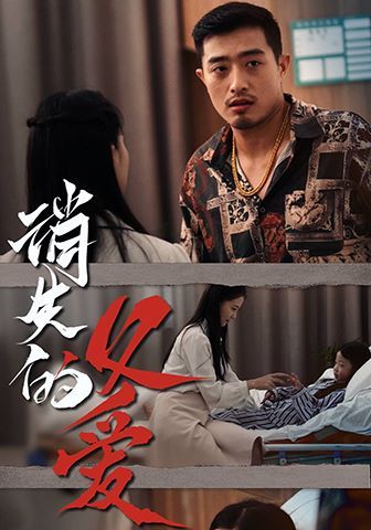 电影：消失的父爱