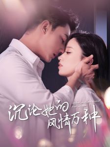 电影:沉沦她的feng情万种