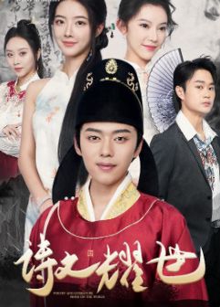 电影：诗文耀世