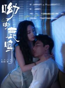 电影：呦呦鹿鸣