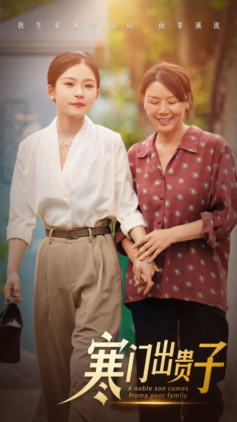 电影：寒门出贵子