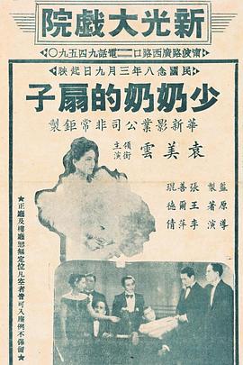 电影：少奶奶的扇子