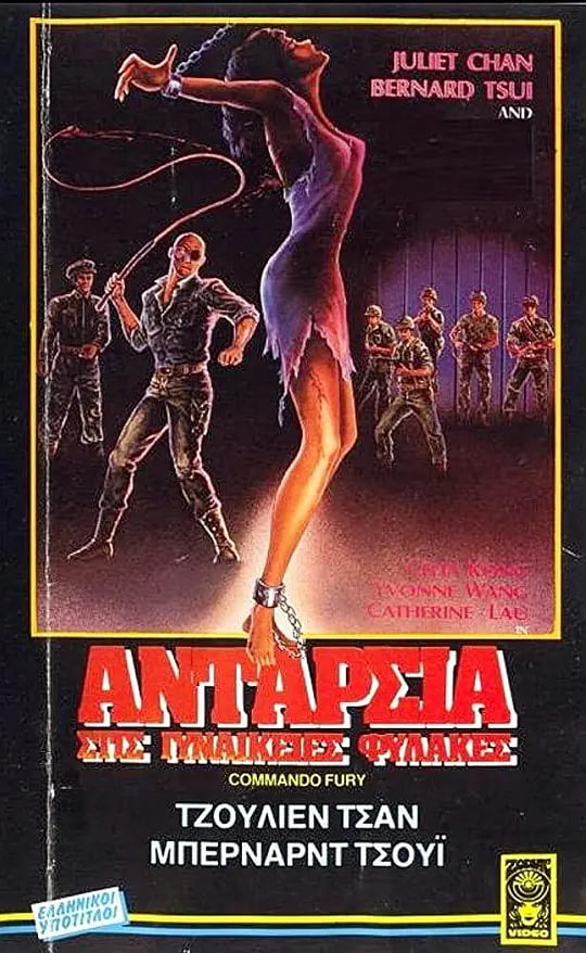 电影：少女集中营 1987