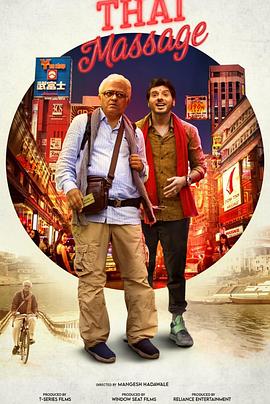 电影:泰式按摩