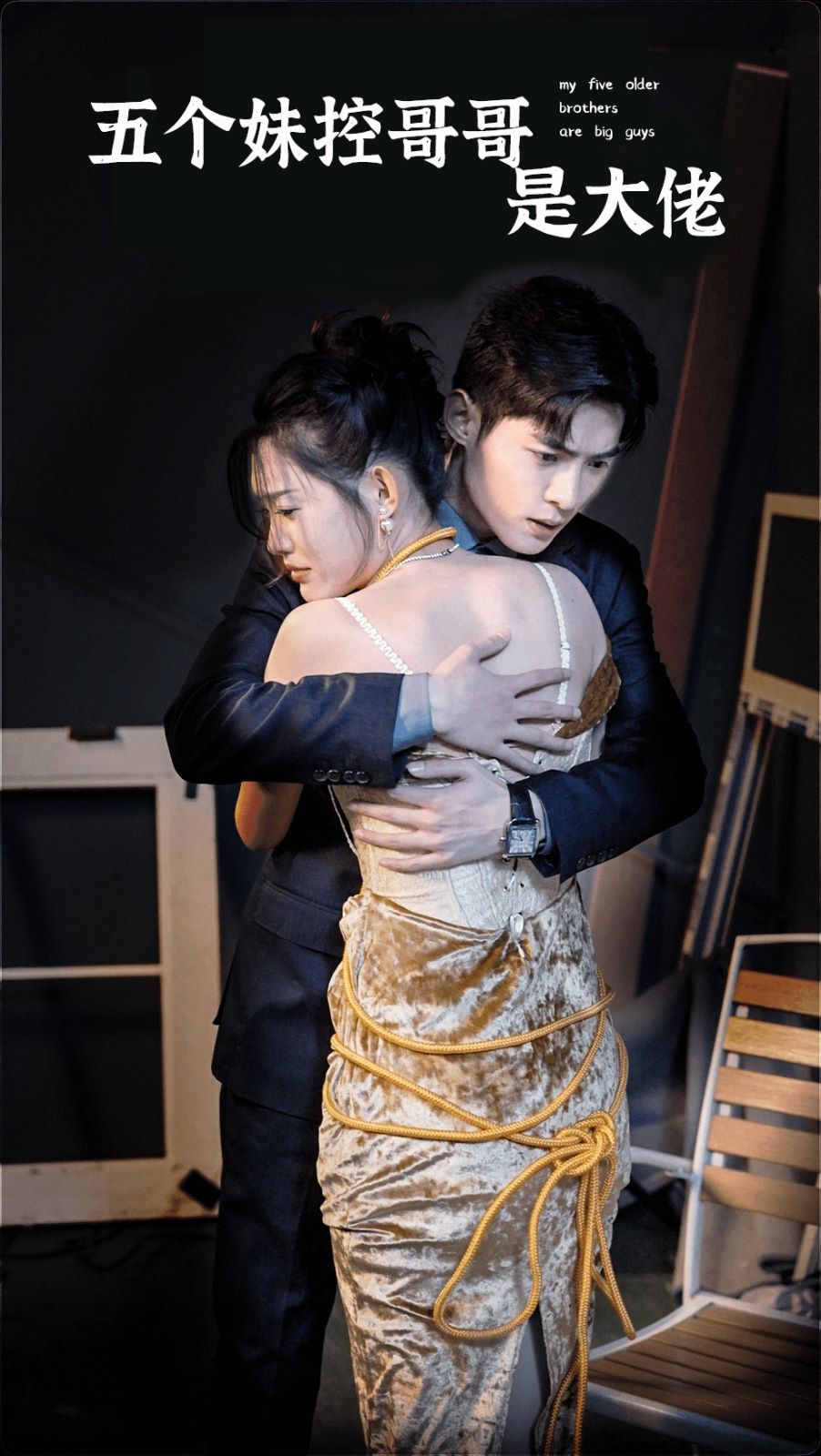 电影:五个妹控哥哥是大佬