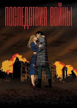 电影:战争没有胜利者