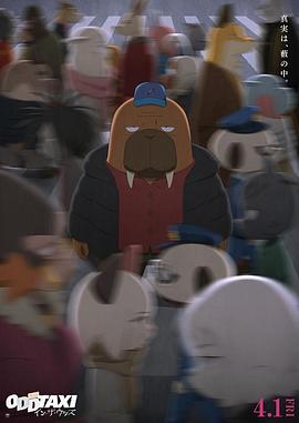 电影：奇巧计程车 剧场版