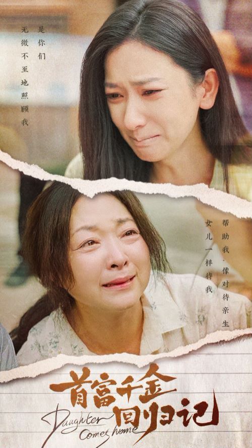 电影：首富千金回归记