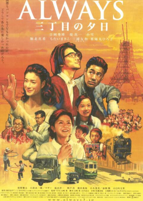 电影:永远的三丁目的夕阳