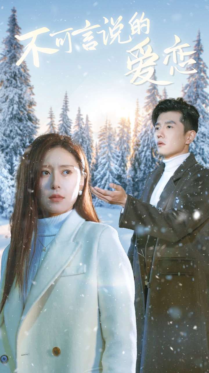 电影：不可言说的爱恋