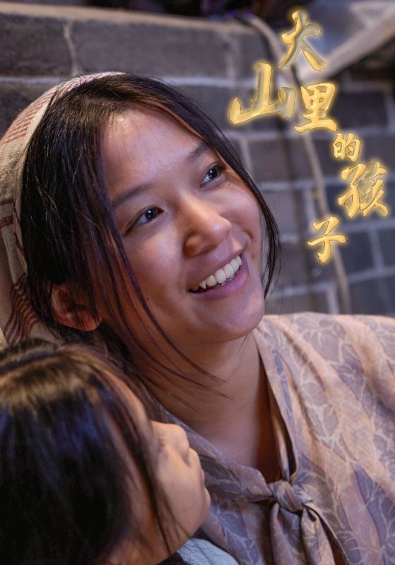 电影：大山里的孩子