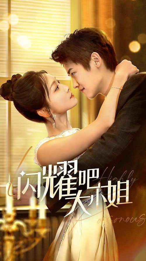 电影:闪耀吧大小姐