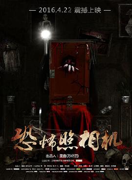 电影:恐怖照相机