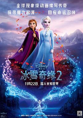 电影:冰雪奇缘2国语版