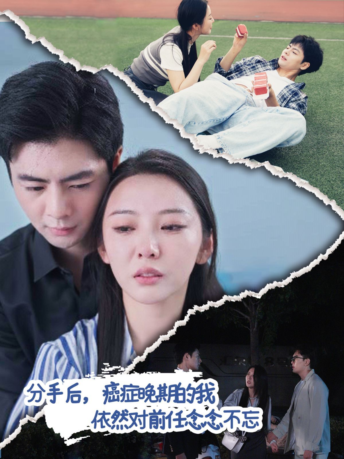 电影:分手后癌症晚期的我依然对前任念念不忘