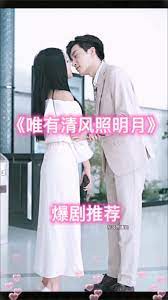 电影：唯有清风照明月