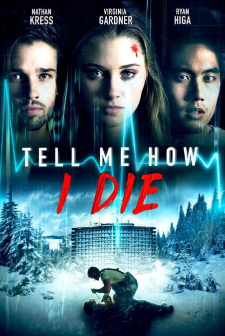 电影：告诉我是怎么死的