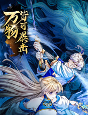 电影：万物皆可暴击 动态漫画