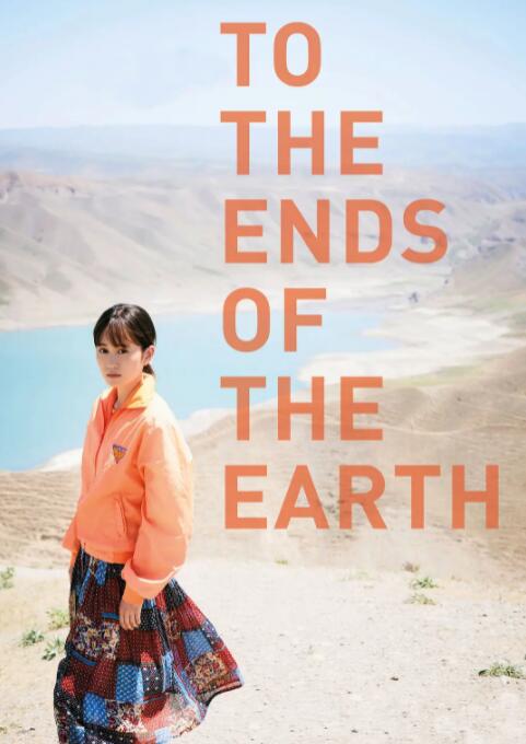 电影：旅途的结束，世界的开始