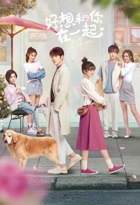 电影：好想和你在一起