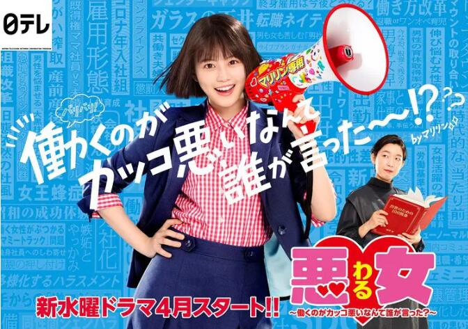 电影:恶女~谁说工作不酷的?