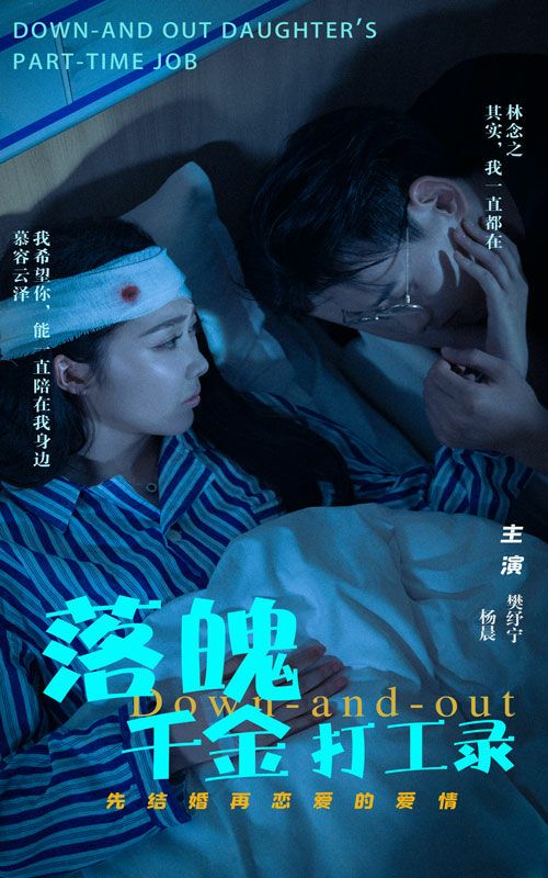 电影：落魄千金打工录