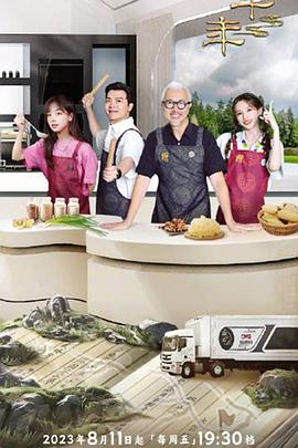 电影:一馔千年第二季