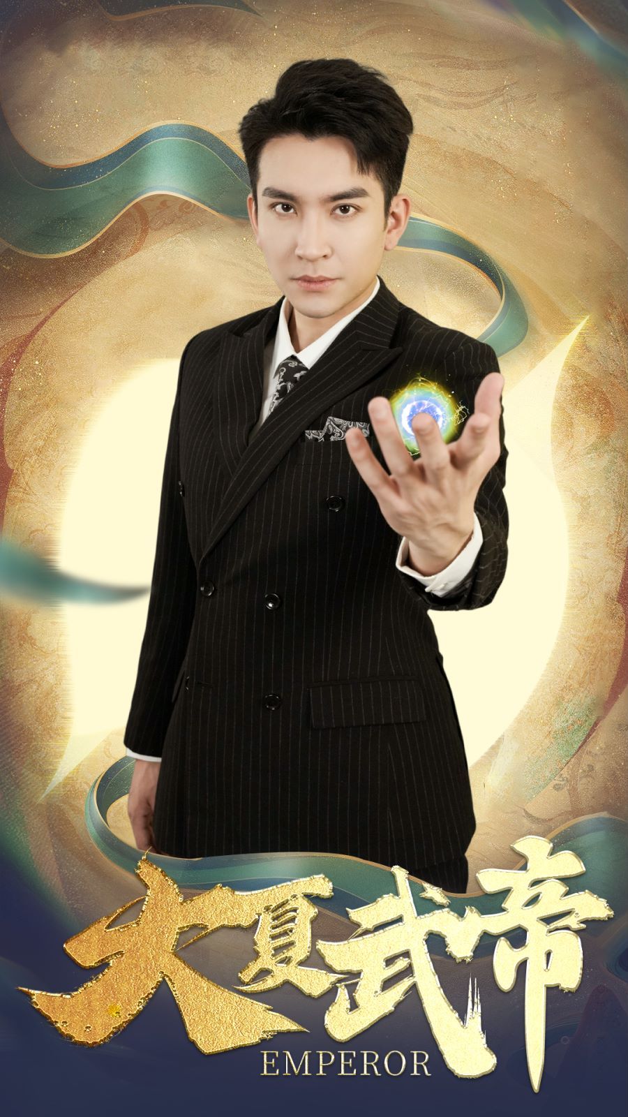 电影：大夏武帝第2部