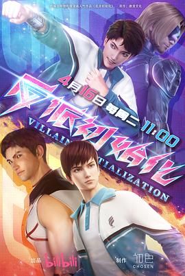 电影:反派初始化