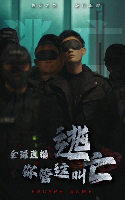 电影:全球直播,你管这叫逃亡?