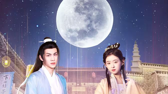 电影:遇见,我的欧阳修大人