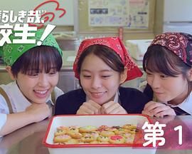 电影:太棒了,高中生!