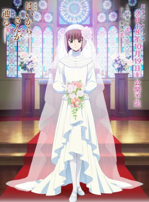 电影:窈窕淑女后篇:花之东京大浪漫