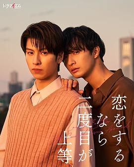 电影:第二次恋爱才完美