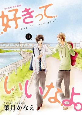 电影：只要你说你爱我 OAD