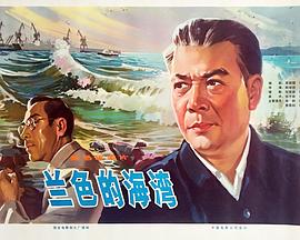 电影：蓝色的海湾