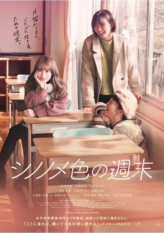 电影：东云色的周末