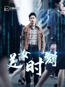 电影：美女时刻