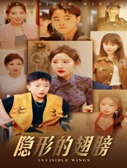 电影：隐形的翅膀