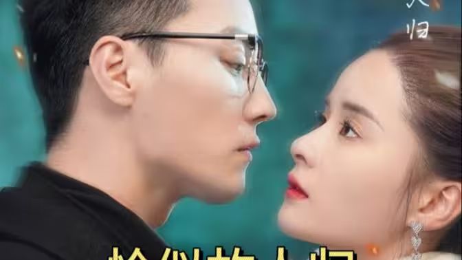 电影:恰似故人归