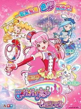 电影：巴啦啦小魔仙之飞越彩灵堡 第二季