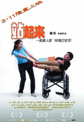 电影:站起来