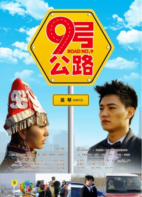 电影:九号公路
