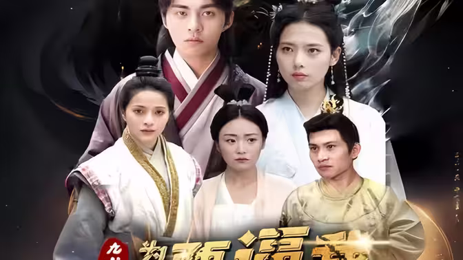 电影：九龙夺嫡为何要逼我做皇帝