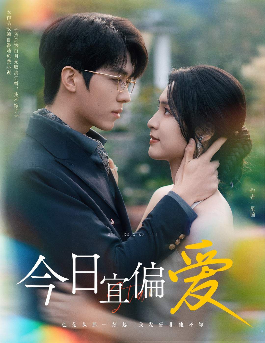 电影：今日宜偏爱（许小姐踹掉渣男后乌鸦嘴灵验了）