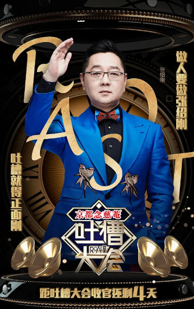 电影:吐槽大会 第一季