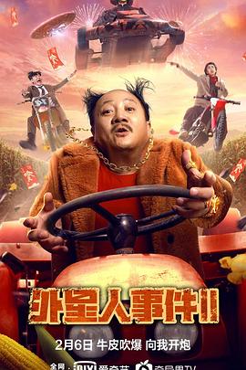 电影:外星人事件II