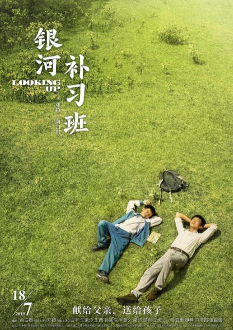 电影:银河补习班