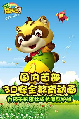 电影：大吉成长记 第二部